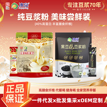 冰泉豆浆黑豆黄豆纯豆浆粉尝鲜装高蛋白无蔗糖添加冰川杯礼品袋