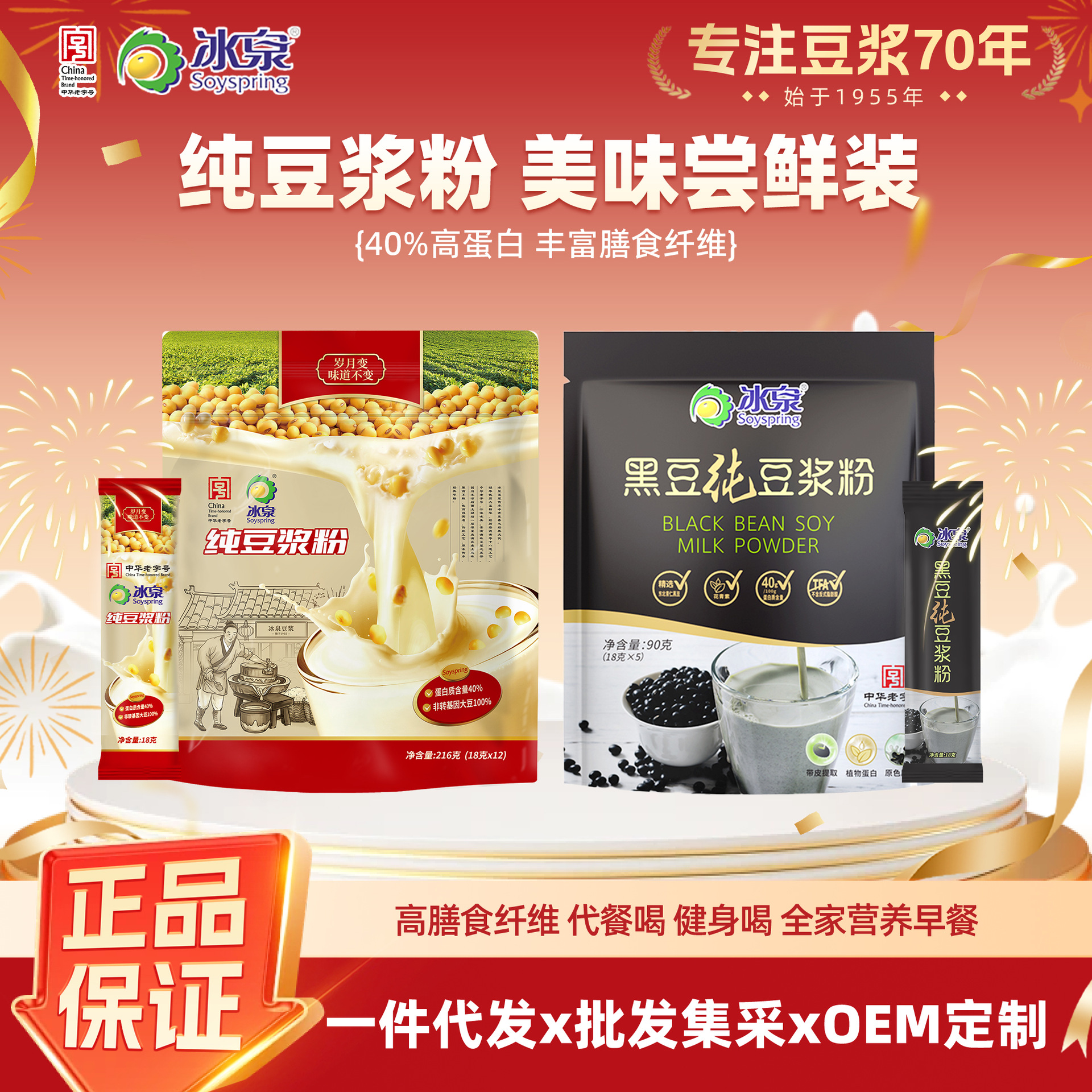 冰泉豆浆黑豆黄豆纯豆浆粉尝鲜装高蛋白无蔗糖添加冰川杯礼品袋