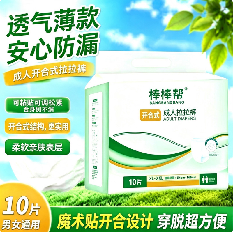 Babangbang adult pull-up pants with Velcro fasteners are easy to put on and take off, suitable for bedridden elderly, breathable and leak-proof