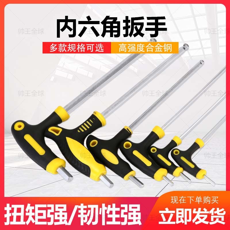 内六角扳手拐杖型平头丁字省力T型内六角扳手六方棱角手柄螺丝刀