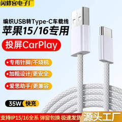Apple 15/16 データケーブル USB to C 車投影スクリーン CarPlay ケーブル ポップアップなし 45W 高速充電に適したカスタマイズ