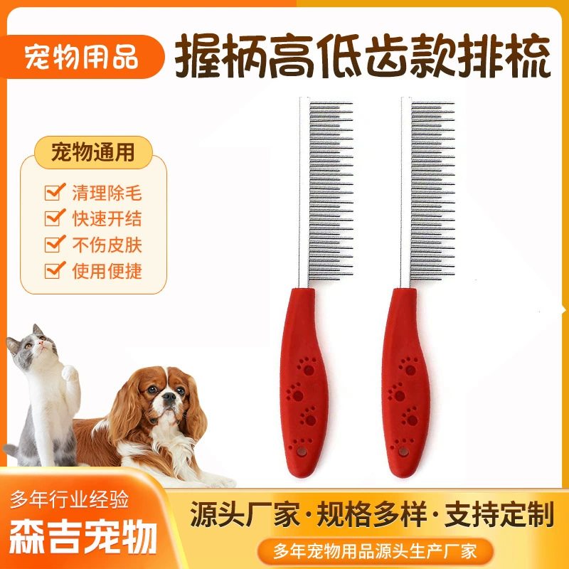 Ручка высокий и низкий зуб гребень для домашних животных кошка собака гребень рот гребень для волос плотный зуб гребень вшей блох стальной гребень