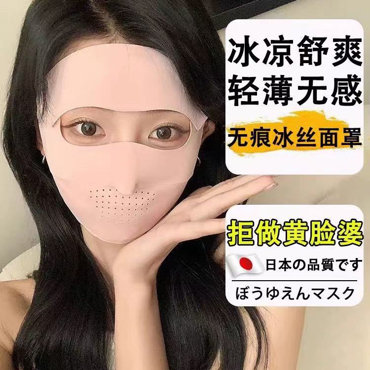 Facekini 日焼け止めマスク医療美容ギフト日焼け止めフルフェイス跡のない日焼け止めマスク通気性のあるアイスシルクマスク女性のための|undefined