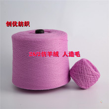现货色纱28/2长纤仿羊绒 100腈纶 手感柔软蓬松舒适 秋冬粗针纱线