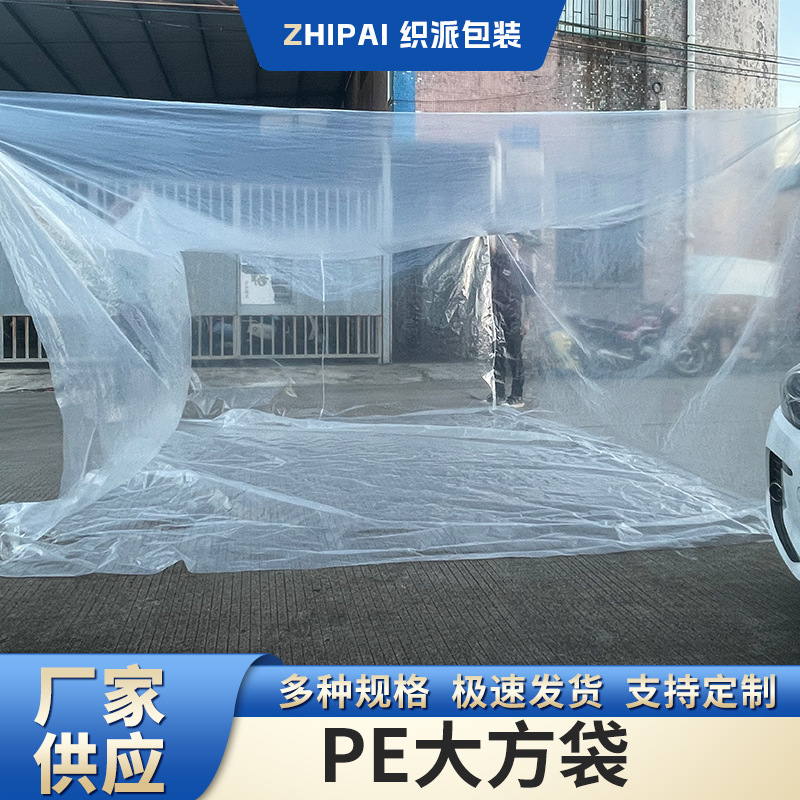 2025新pe薄膜袋平口四方加厚防潮防尘透明内衬袋吹塑印刷制袋