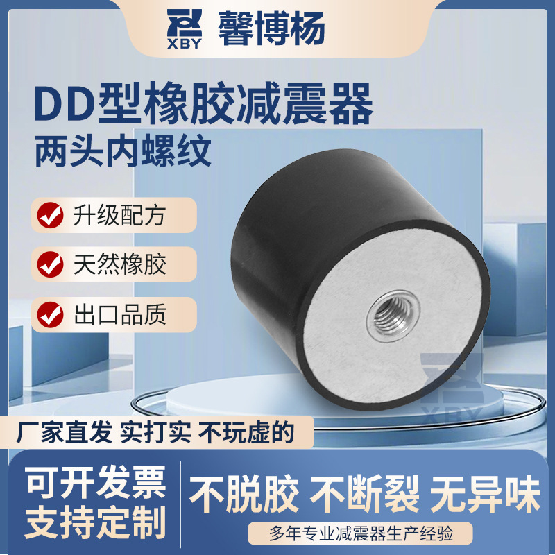 Dd Rubber Shock Absorber Cylindrical Buffer Pad with Internal Thread at Both Ends, Rubber Shock-Absorbing Pad, Medical Anti-Vibration Foot Pad Dd Rubber Shock Absorber Cylindrical Buffer Pad with Internal Thread at Both Ends, Rubber Shock-Absorbing Pad, Medical Anti-Vibration Foot Pad