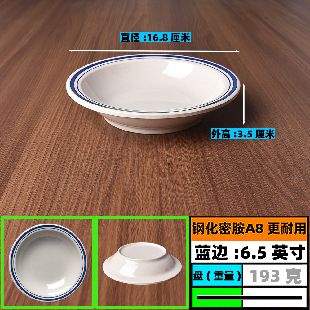 넓은 가장자리 플레이트*두꺼워짐 - 6.5inch -강화 멜라민 A8