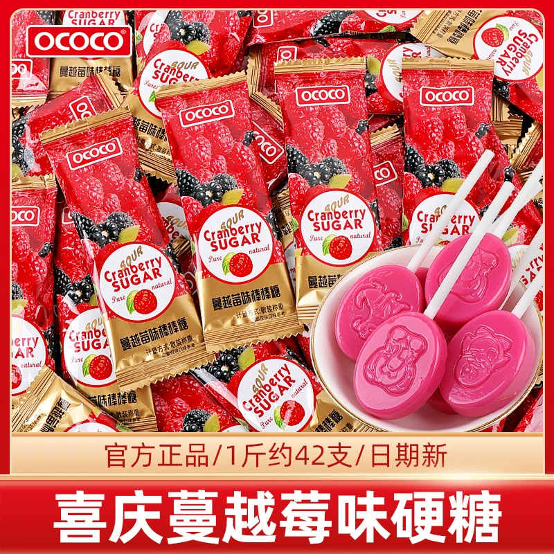 OCOCO клюквенный леденец на палочке Свадебный подарок Свадебные конфеты с фруктами с подарками жесткая конфеты оптом повседневный леденец