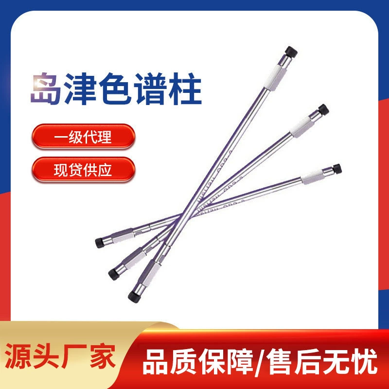 Расходные материалы Daozhen, колонна для хроматографии, колонна для жидкой хроматографии, колонна для воздушной хроматографии C18, колонна для хроматографии, оригинальное пятно, первоклассный агент