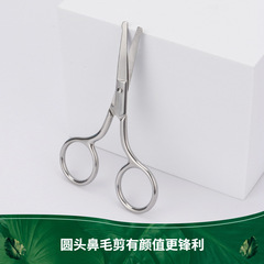 Scissors, nose hair scissors, eyebrow trimming, dead skin scissors, eyebrow scissors, stainless steel scissors, nose hair scissors, beauty tools, small scissors