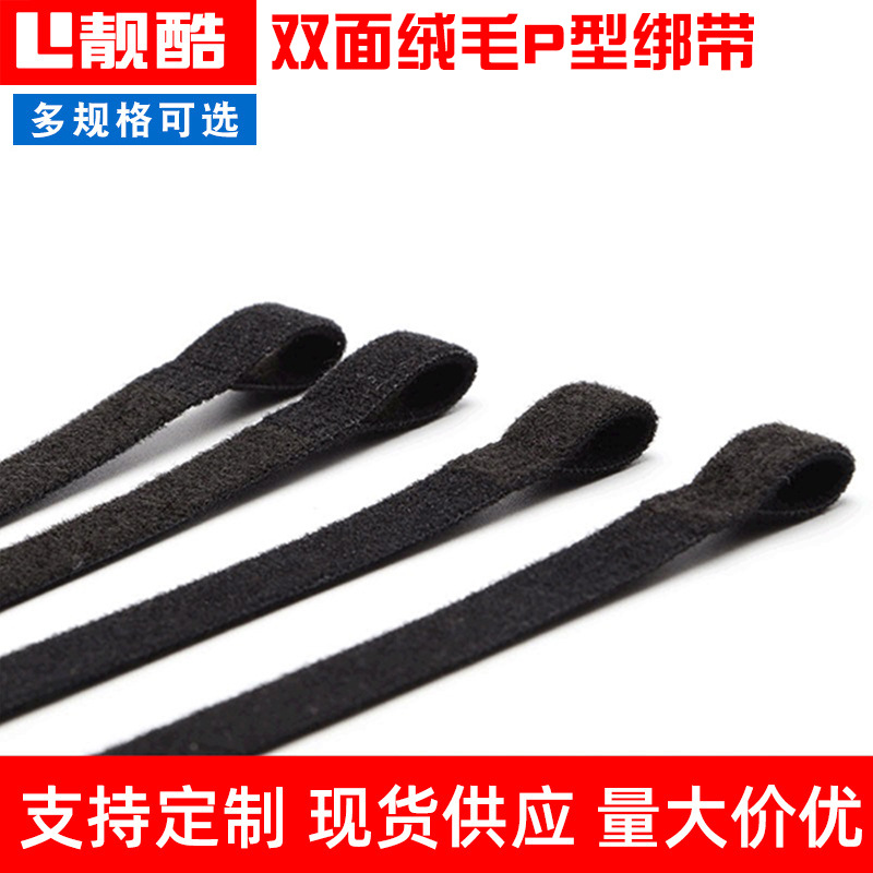 现货充电器理线带排插线绑线带电脑数据线绑带P型防滑魔术贴扎带