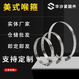 Spot supply of stainless steel American hose hoop 201 304 clamp hoop pipe clamp