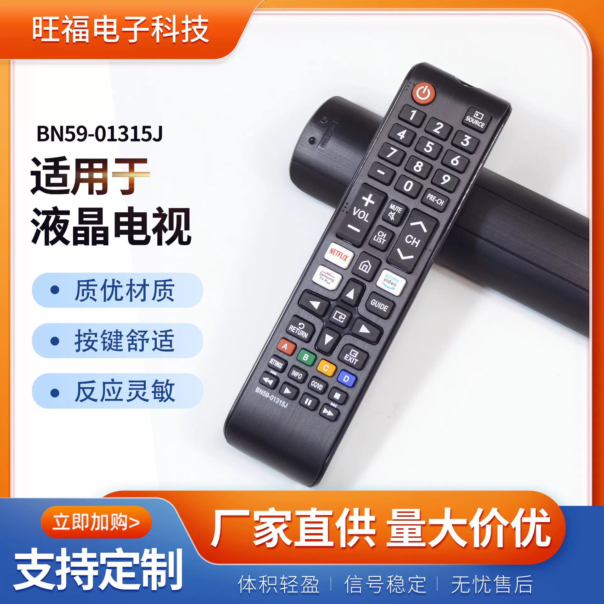 厂家批发液晶电视机家用电器影音配件批发BN59-01315J智能遥控器