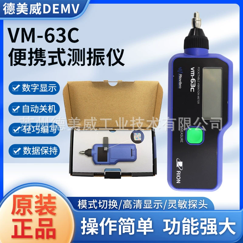 RION Япония Riyon VM-63A виброметр VM-63C ручной портативный виброметр