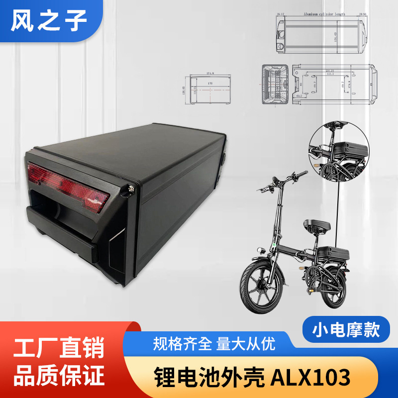 电动车后置外壳电瓶车小型代步车锂电池盒子电动车电池盒ALX103