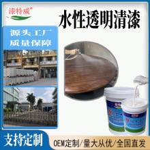水性木器清漆定制专用水性漆家具木漆透明白色室外油漆涂料厂家