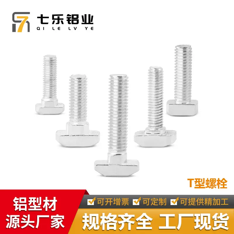 欧标T型螺丝铝型材配件 t形锤头船头螺栓M6M8欧标国标T型螺栓螺杆