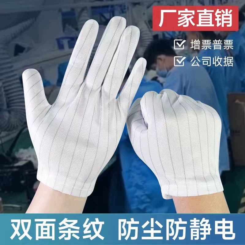 Длинные антистатические двухсторонняя полосатая перчатка в полоску Электронный завод беспыльная мастерская работа бисера пластиковые противоскользящие защитные перчатки