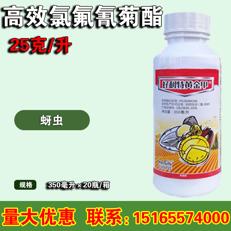 土蚕地虎蛴螬金针虫蝼蛄等地下害虫杀虫剂 高效氯氟氰菊酯350毫升