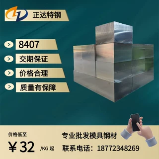 厂家直销8407热作模具钢材大件8418耐高温零切零售