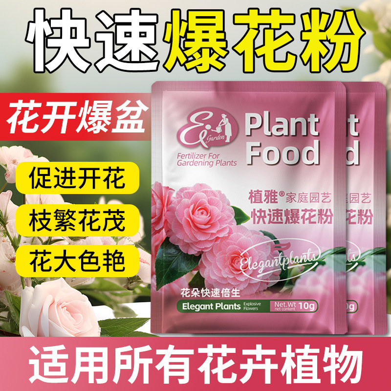 Ziya 爆発花粉肥料は、花の開花を促進する高速園芸肥料、花の肥料、根の成長を促進する緑の植物、庭や中庭に適しています。|undefined