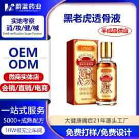 定制黑老虎透骨液滚珠涂抹身体发热精油黑老虎草本按摩精油代加工