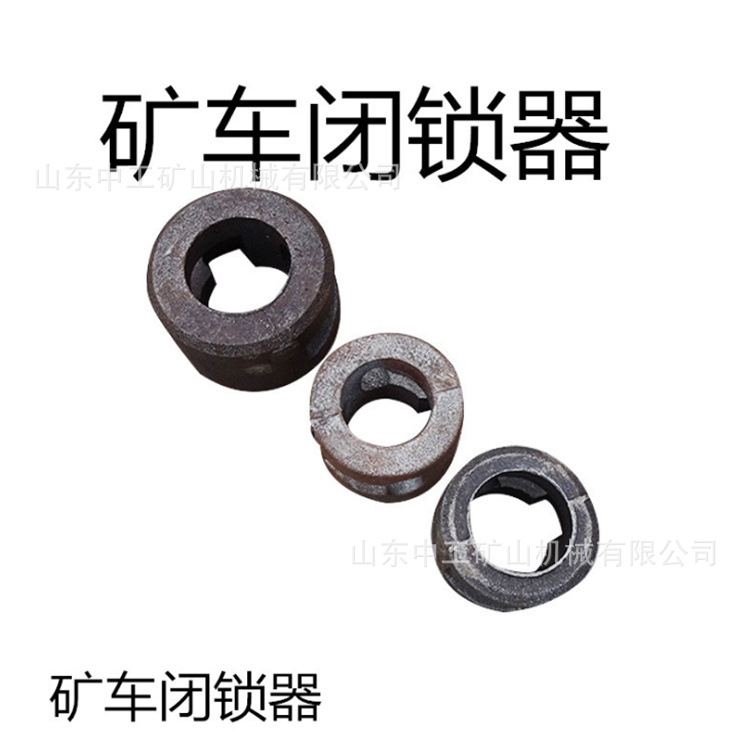 闭式铸钢矿车锁圈 矿车壁锁防脱圈 聚氨酯矿车碰头 维护方便