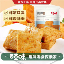 百草味鱼豆腐烧烤味90g即食休闲小零食宿舍小吃豆腐干小包装
