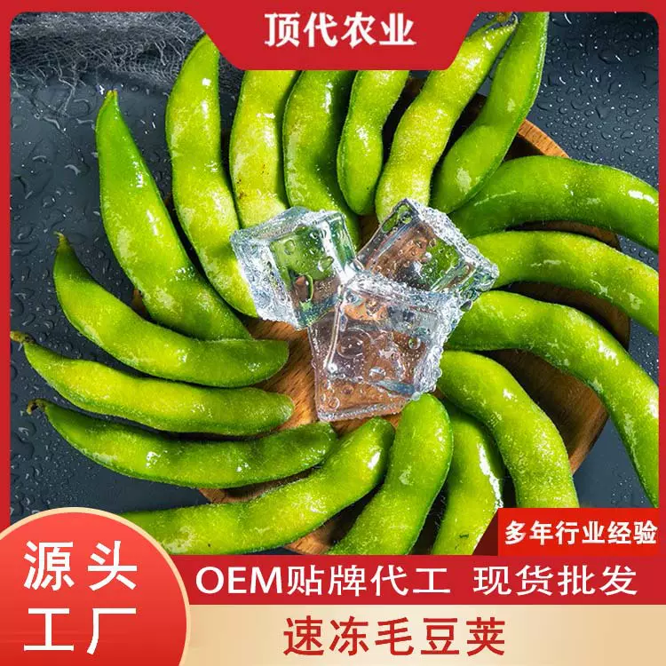 速冻毛豆荚速冻蔬菜厂家供应餐饮饭店配菜冷冻毛豆荚批发急冻