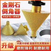 金刚石倒角器扩孔打磨多功能打孔钻头大理石玻璃瓷砖开孔器锥形钻