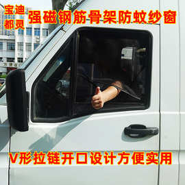 宝迪都灵图雅诺商务车房车专用强磁钢筋骨架防蚊虫纱窗车用磁铁网