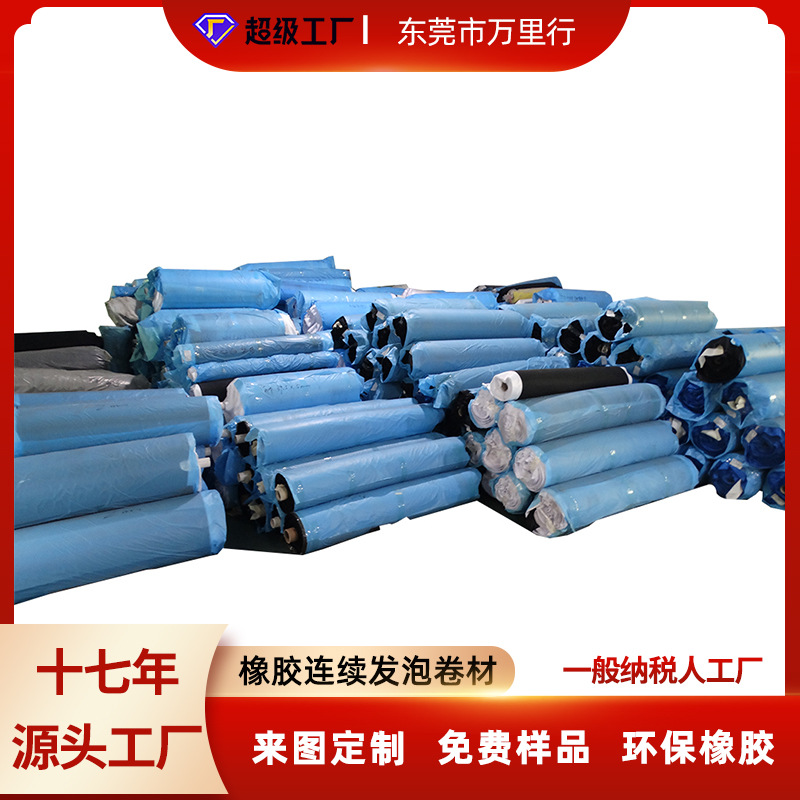 天然橡胶鼠标垫发泡卷材含胶高弹性硫化橡胶日用瑜伽垫原材料