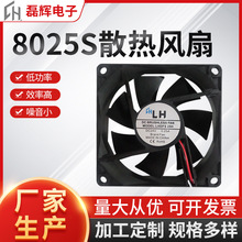 厂家供应8025S散热风机 5V12V24V直流静音散热风扇 车载灭蚊风扇