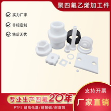 按照图纸生产聚四氟乙烯 PTFE加工件 四氟异形件 非标制作铁氟龙