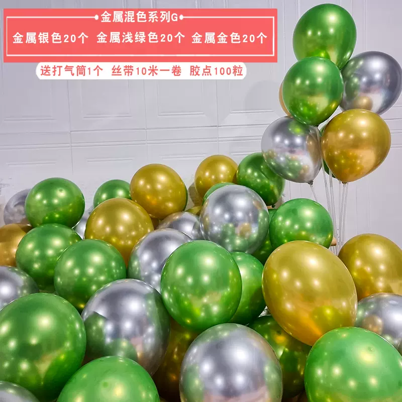 网红同款金属色气球生日派对网红气球结婚浪漫求婚创意布置装饰