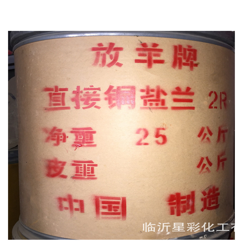 供应直接铜盐兰  高含量直接染料批发零售量大从优