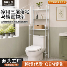 家用三层落地马桶置物架免打孔铁艺卫生间收纳架洗衣机储物架子