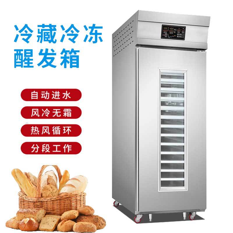 大型18/36盘冷冻/冷藏醒发箱 面包面团冷冻冷藏全自动定时发酵箱