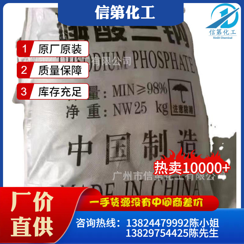 磷酸三钠厂家批发污水处理磷酸三钠中国制造磷酸三钠大量现货