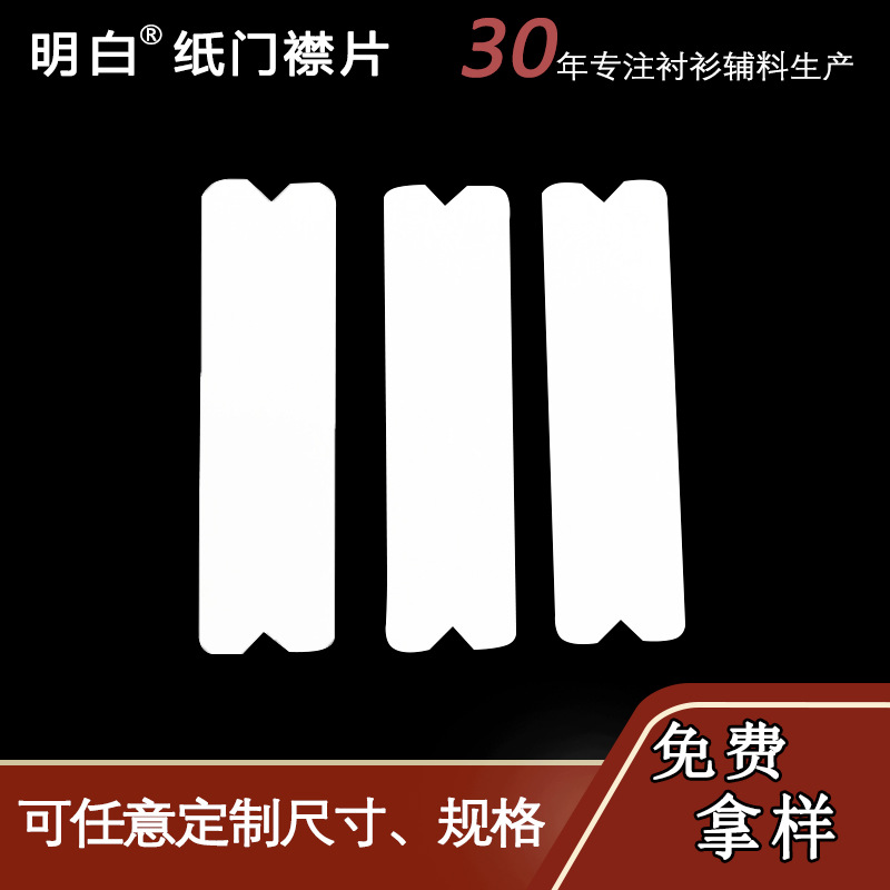 批发纸质衬衣衬衫门襟片 T恤POLO衫门撑卡 服装固定衣服领口纸卡