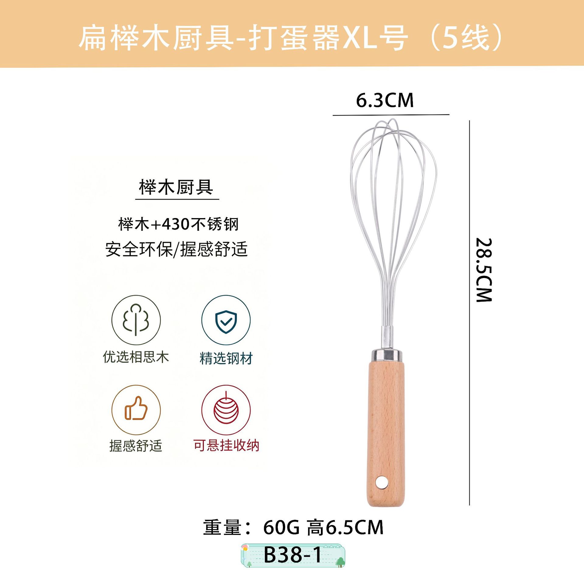 B38-1 계란 거품기 XL 사이즈 (5선)