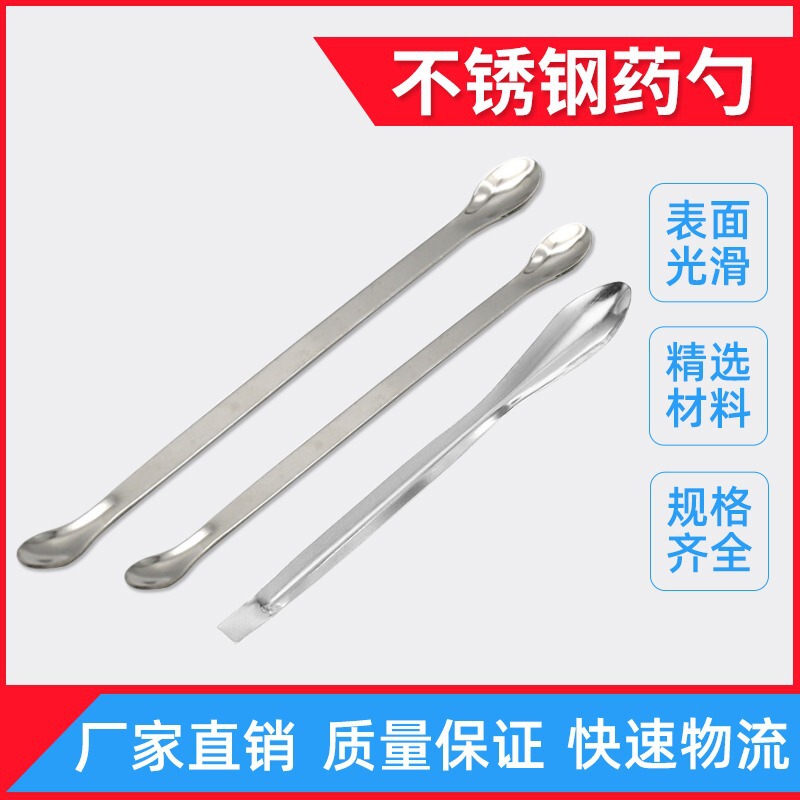 Stainless steel single-head double-head medicine spoon micro reagent powder weighing medicine scraping shovel 14/12/11/16/20cm
