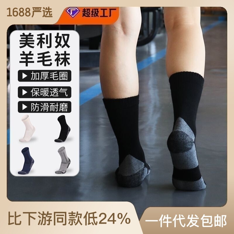Cross-border Hot Mining Merino Wool Socks Autumn and Winter Snow Socks Men's Ski Socks Sports Towel Socks Cashmere Socks Women