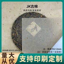空白样品茶叶茶饼茶砖白茶普洱茶包装纸包茶叶纸打样量大从优