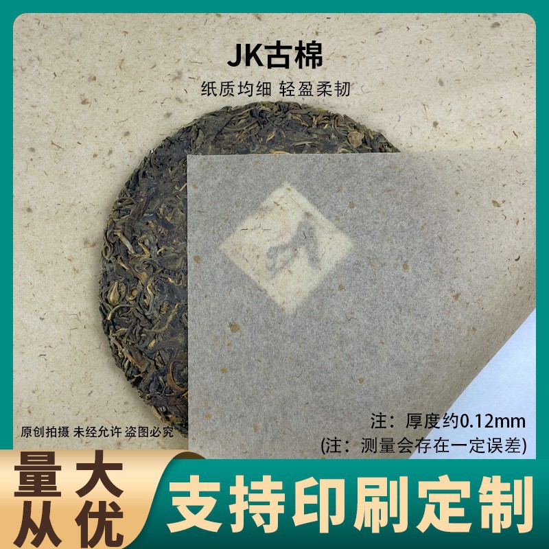 空白样品茶叶茶饼茶砖白茶普洱茶包装纸包茶叶纸打样量大从优