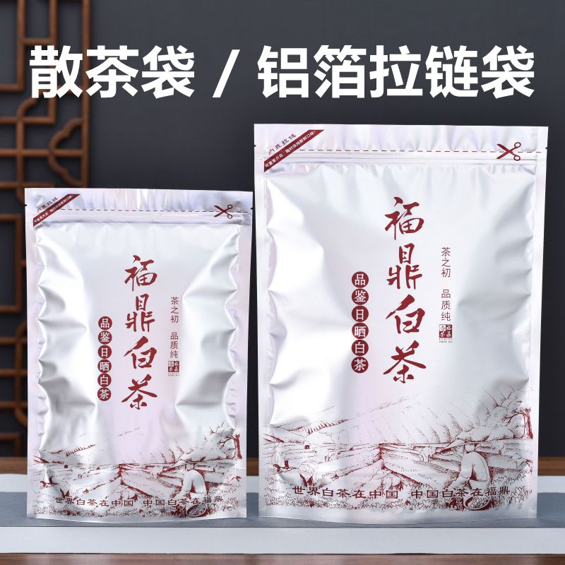 批发白茶散茶半斤一斤装密封袋防潮铝箔茶叶包装袋子拉链自封收纳