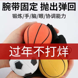 【现货】手腕弹力球抖音爆款橡胶球手眼协调训练腕力户外锻炼玩具