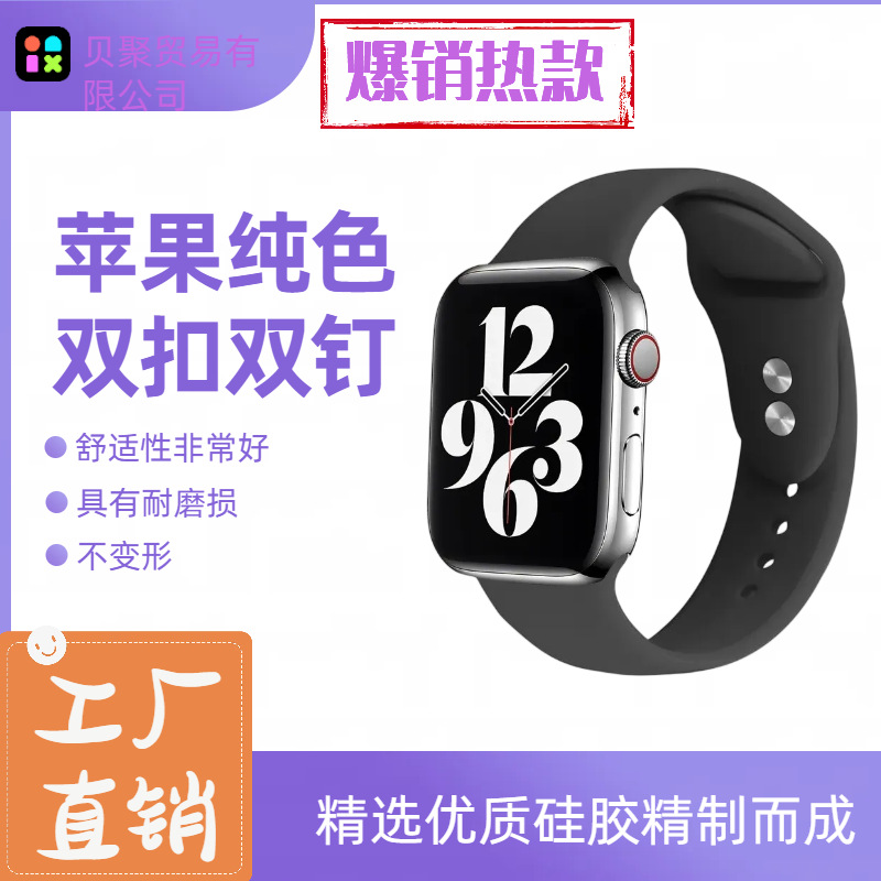 苹果硅胶表带纯色双扣双钉表带iWatch手表表带适用于苹果表带