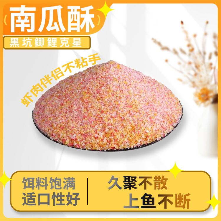 Pumpkin Crispy Fish Bait Shrimp Paste Autumn and Winter Shrimp Paste Companion for Crucian Carp, Carp, Black Pit Loose Bait for Autumn Fishing, Special for Bottom Fishing Pumpkin Crispy Fish Bait Shrimp Paste Autumn and Winter Shrimp Paste Companion for Crucian Carp, Carp, Black Pit Loose Bait for Autumn Fishing, Special for Bottom Fishing
