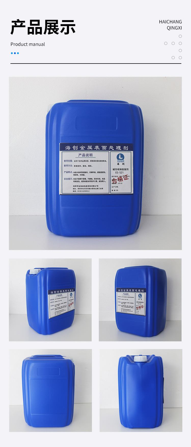 碱性喷淋脱脂剂_05